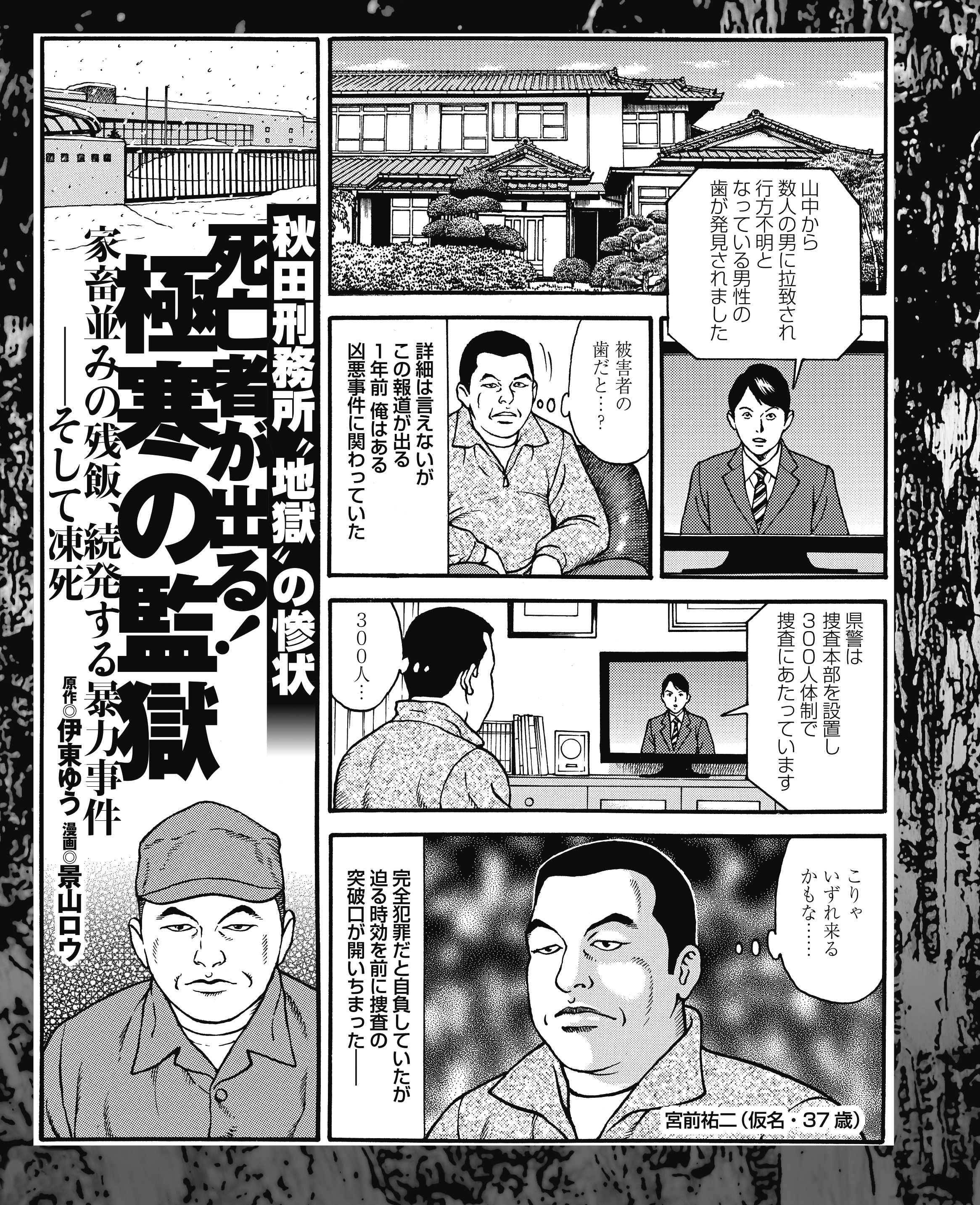 秋田刑務所〝地獄〟の惨状 死亡者が出る！ 極寒の監獄 家畜並みの残飯、続発する暴力事件…