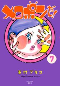 ママはテンパリスト 無料 試し読みなら Amebaマンガ 旧 読書のお時間です