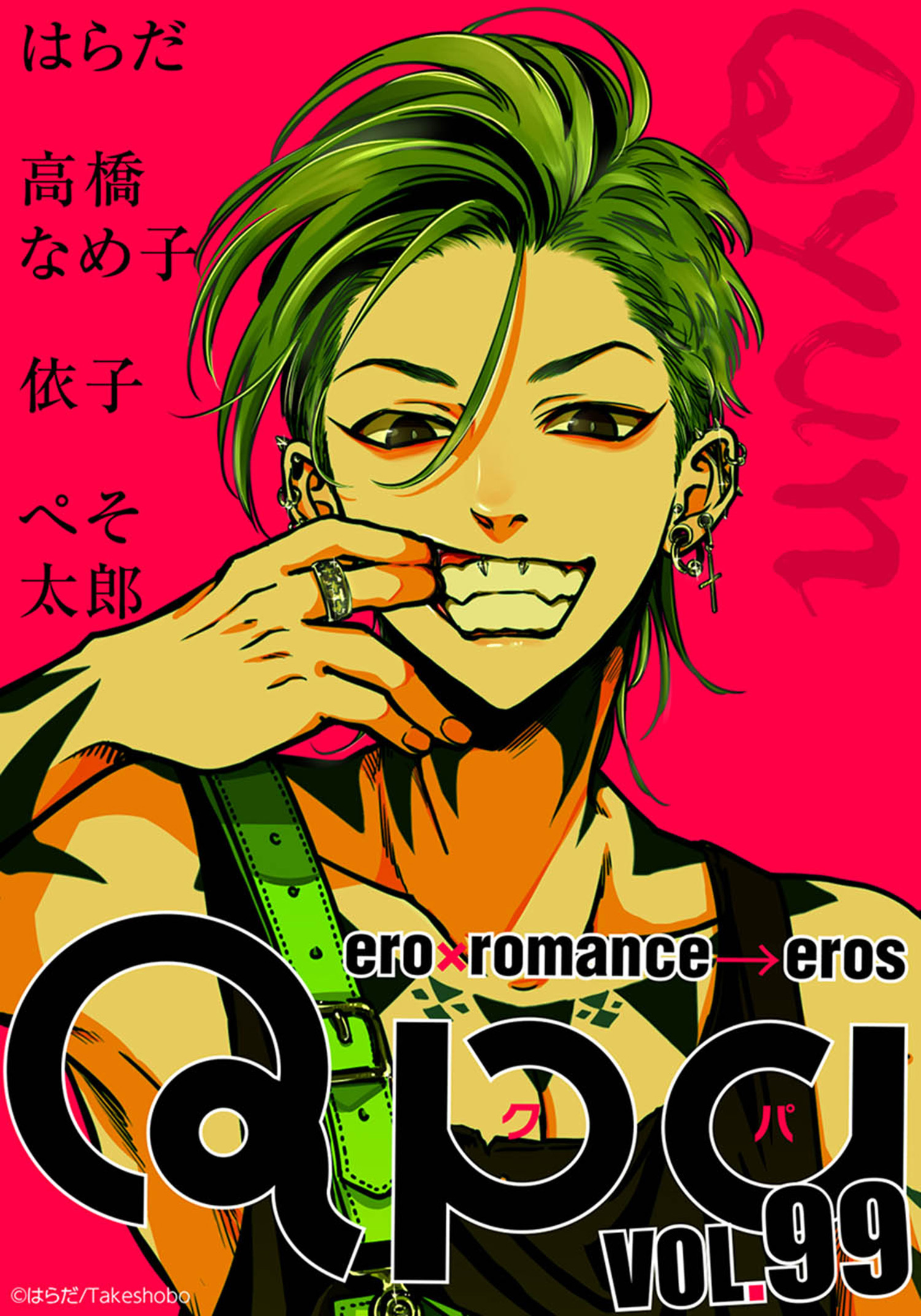 Qpa vol.99　キュン