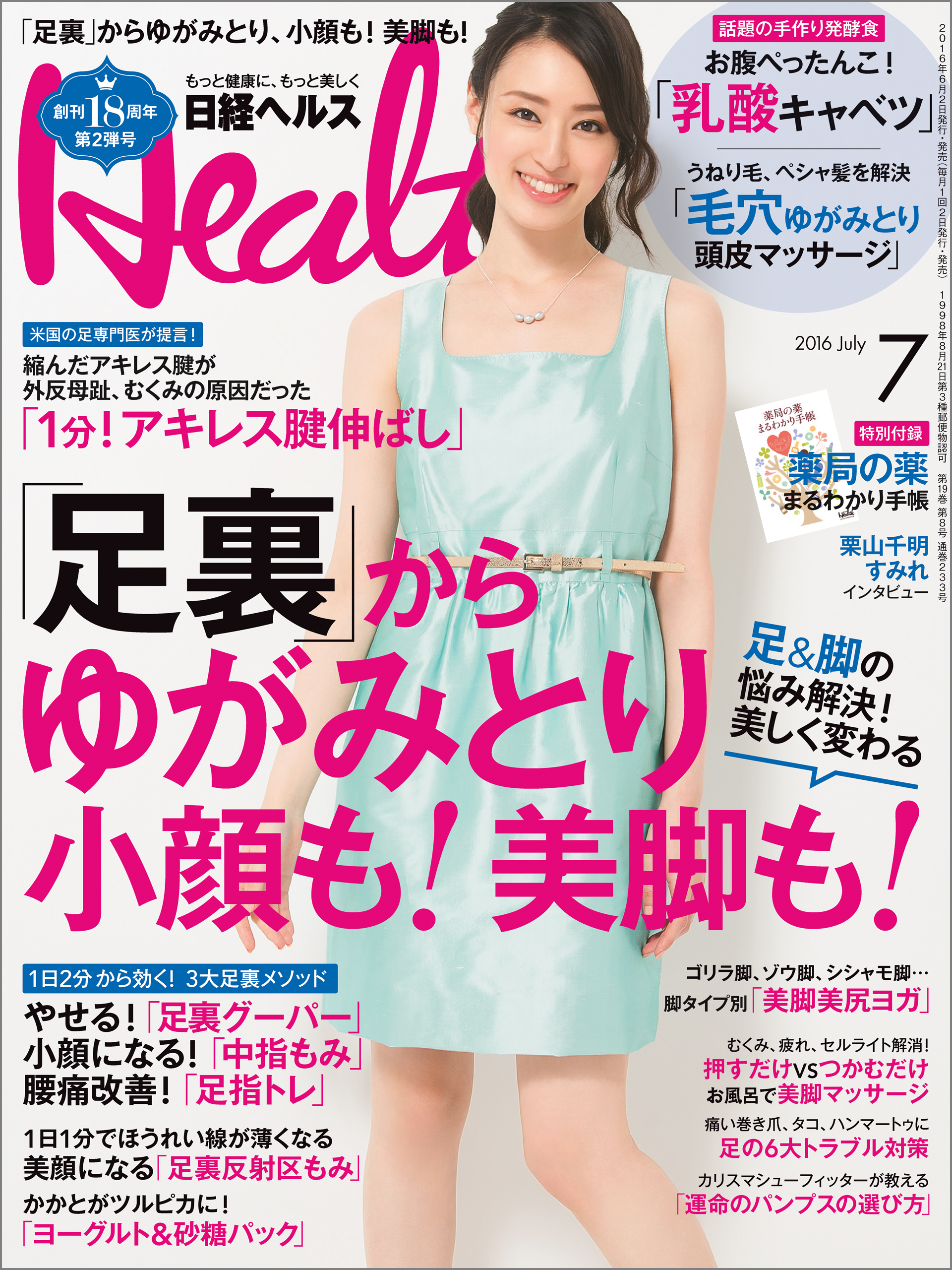 日経ヘルス 2016年 7月号 [雑誌]