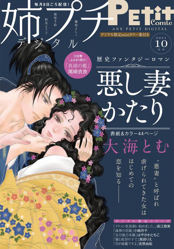 姉プチデジタル 21年10月号 21年9月8日発売 電子版特典付き 無料 試し読みなら Amebaマンガ 旧 読書のお時間です