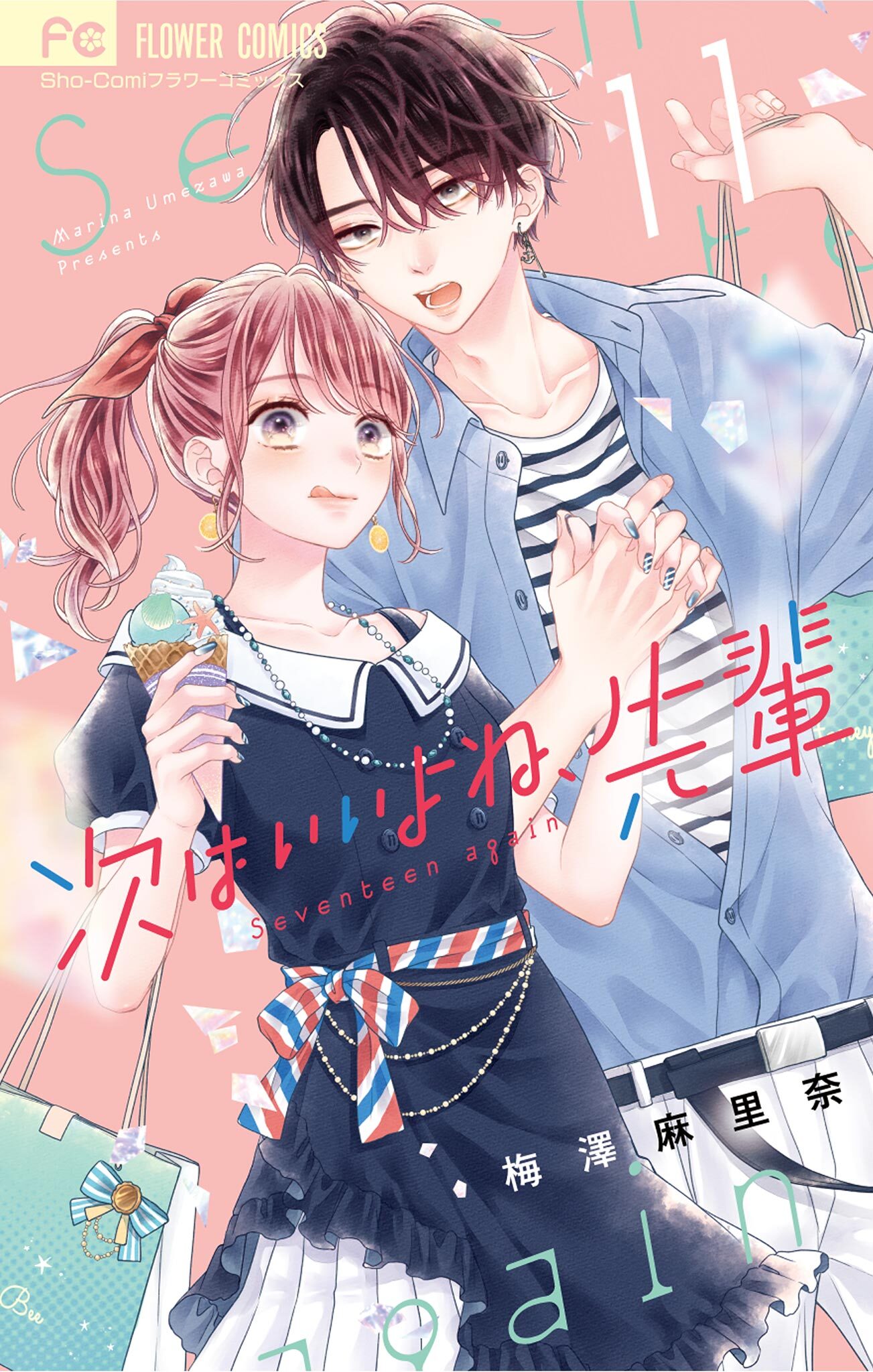 次はいいよね、先輩全巻(1-11巻 最新刊)|梅澤麻里奈|人気漫画を無料で試し読み・全巻お得に読むならAmebaマンガ