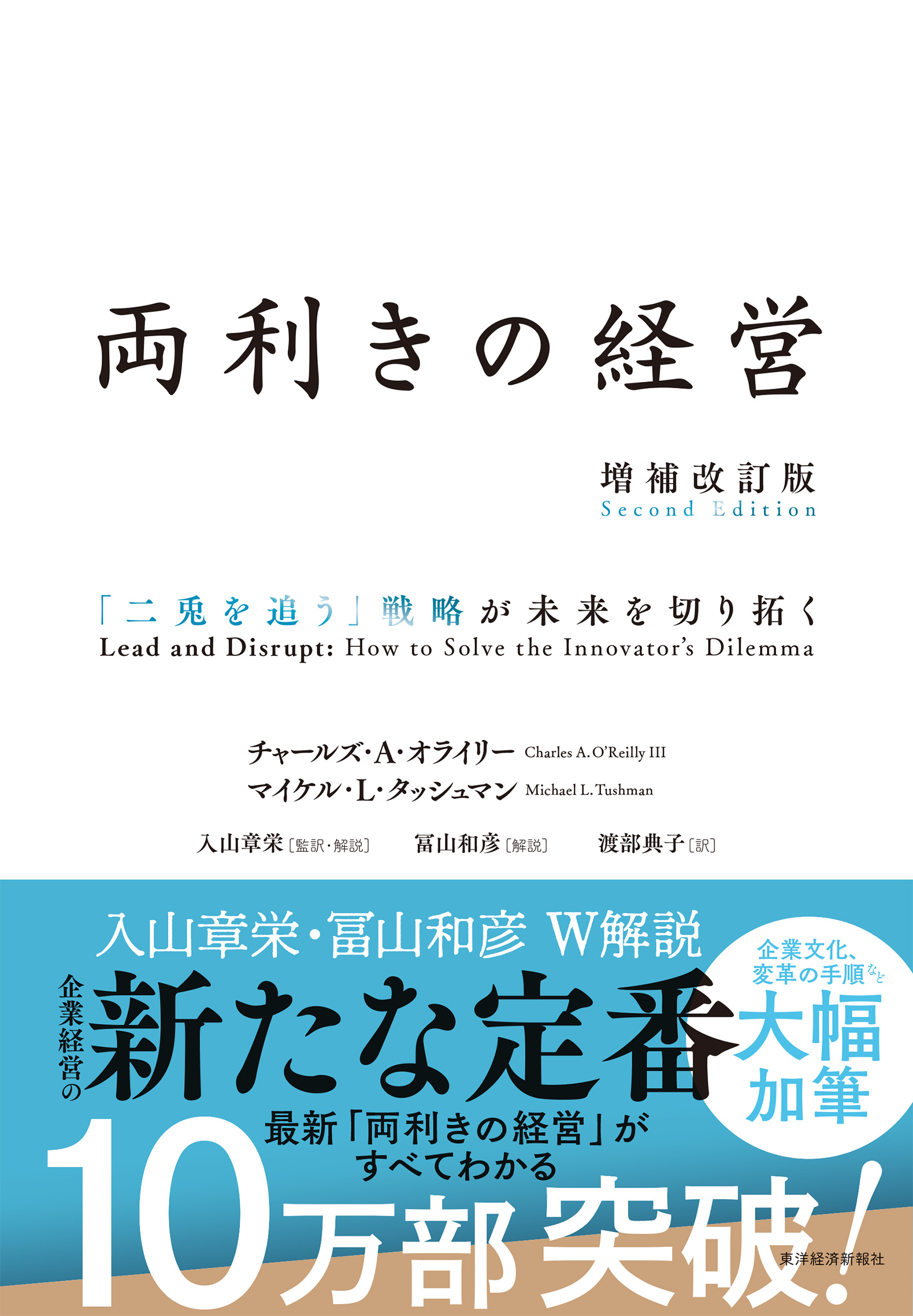 両利きの経営（増補改訂版）