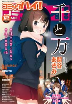 コミックハイ! 2014年12月号
