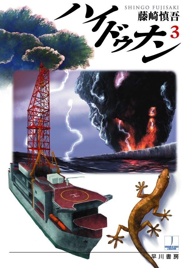 ハイドゥナン３