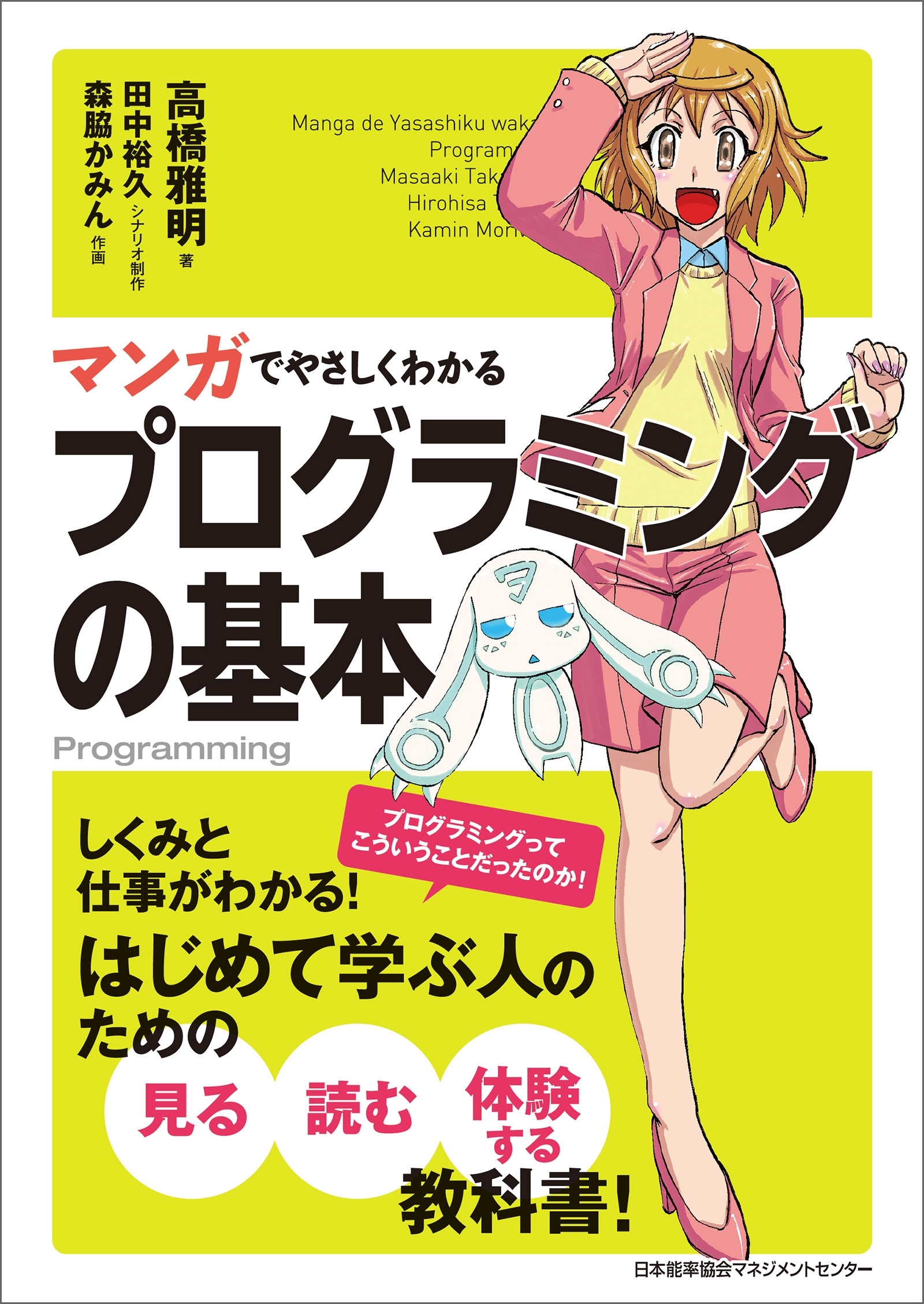 マンガでやさしくわかるプログラミングの基本