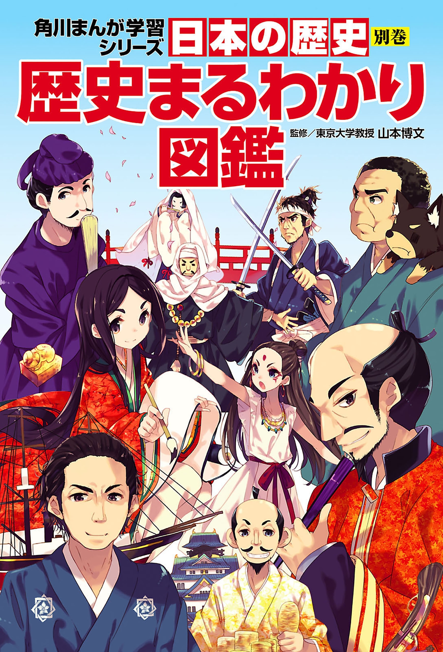 日本の歴史 別巻 無料 試し読みなら Amebaマンガ 旧 読書のお時間です
