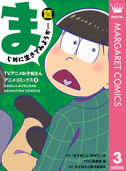 おそ松さん 漫画 You 最高の新しい壁紙aahd