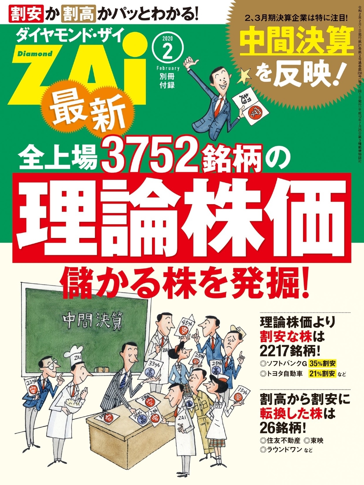 最新全上場3752銘柄の理論株価