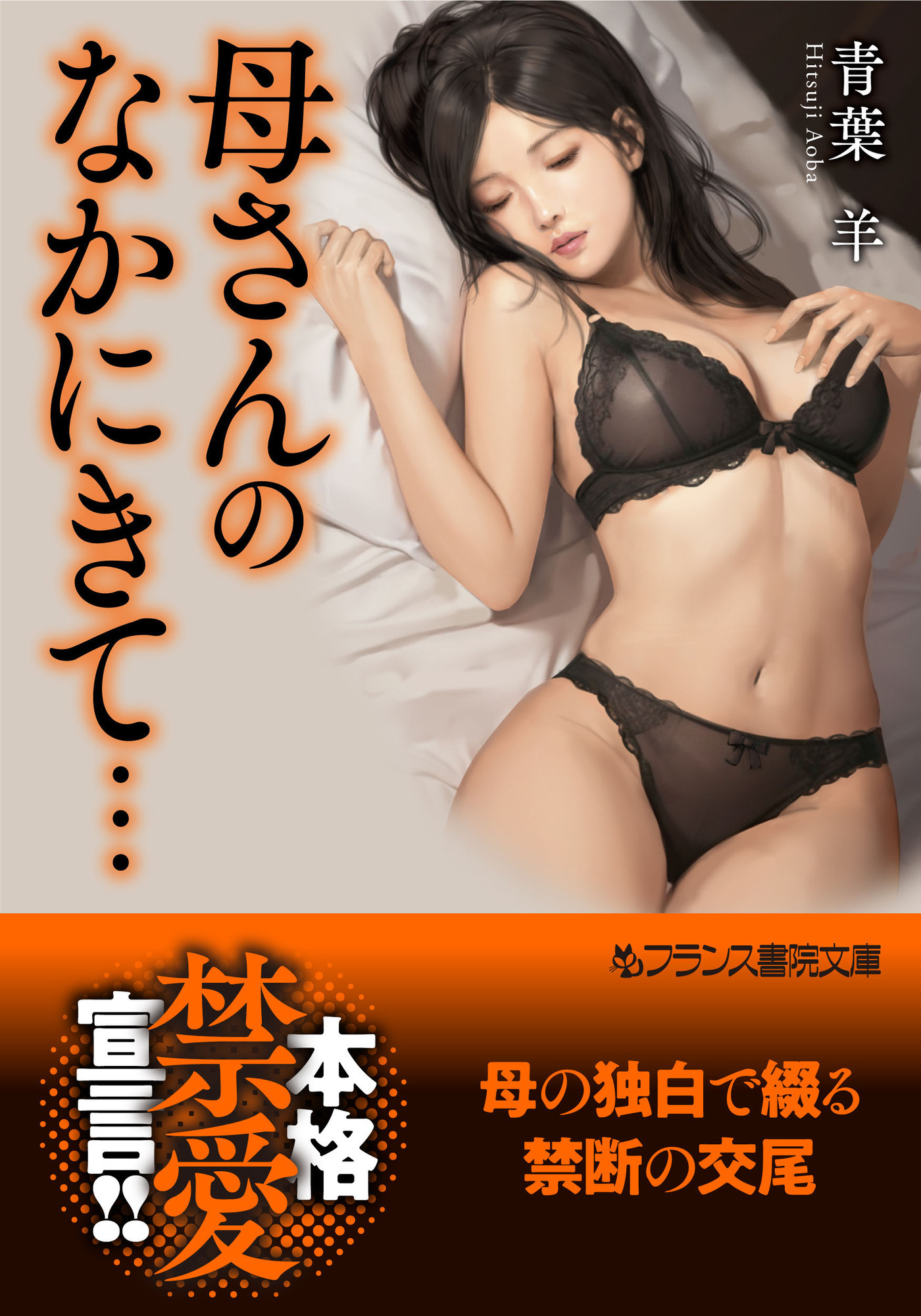 母さんのなかにきて…