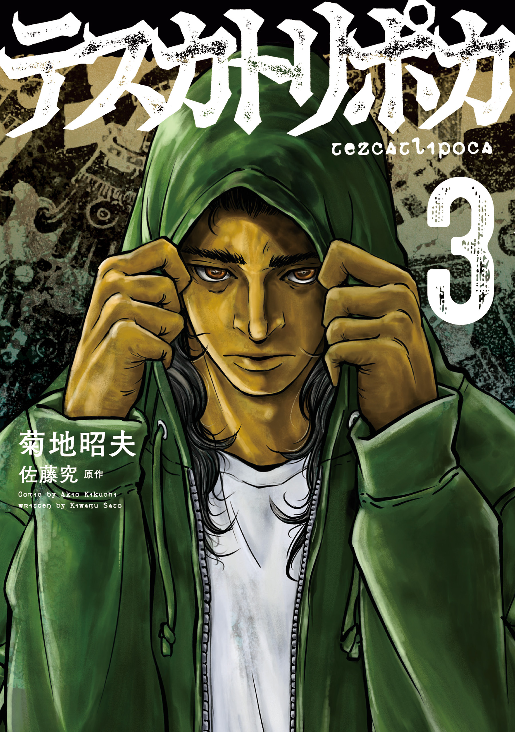 テスカトリポカ