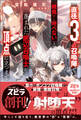 【期間限定 試し読み増量版 閲覧期限2026年10月31日】直径3cmの召喚陣<リミットリング>で「雑魚すら呼べない」と蔑まれた底辺召喚士が頂点に立つまで