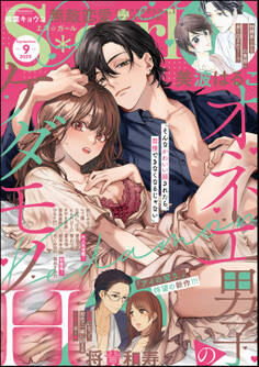 無敵恋愛S*girl 2023年9月号