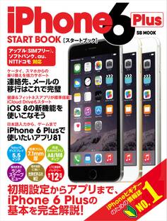 iPhone 6 Plus スタートブック