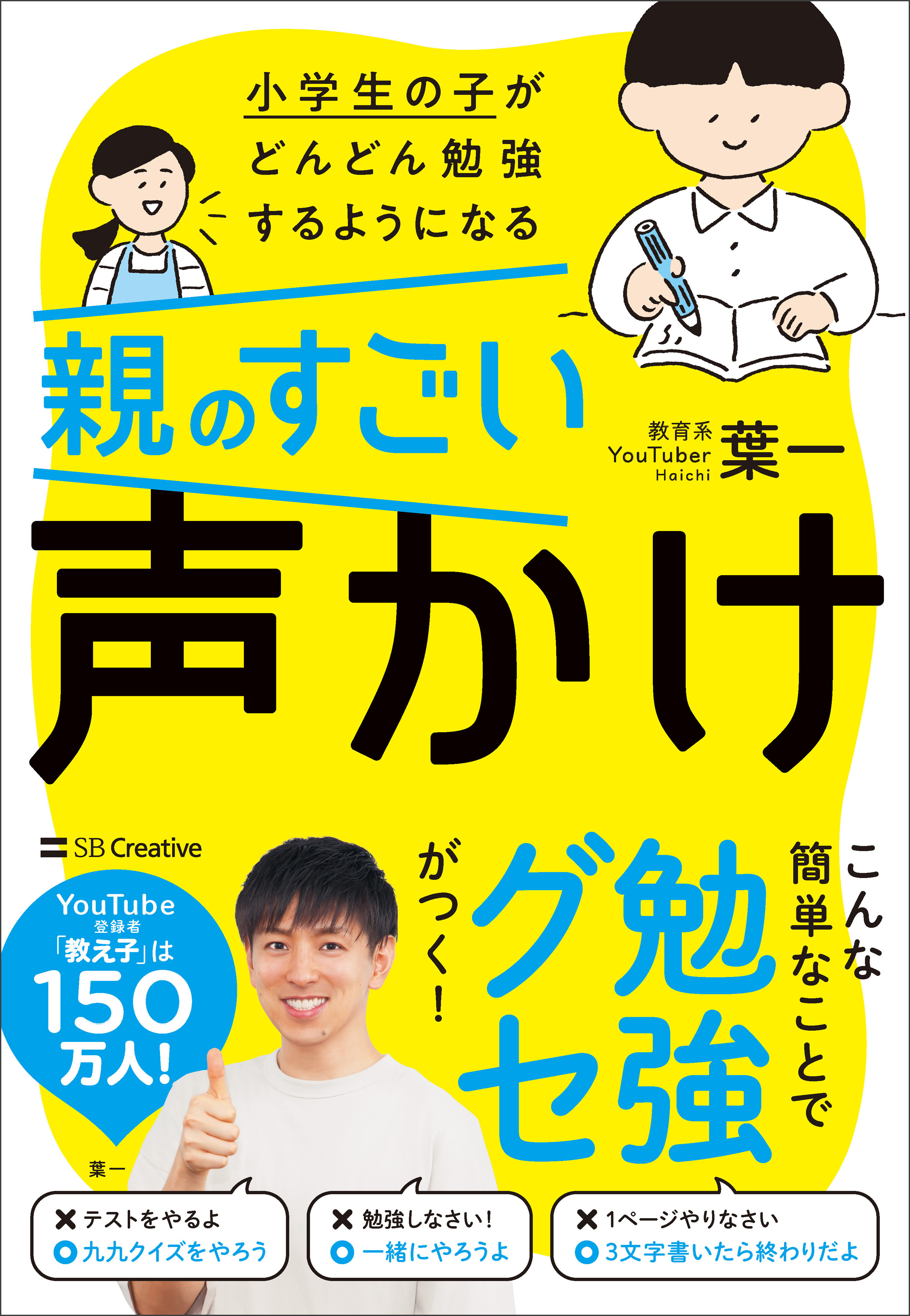 小学生の子がどんどん勉強するようになる親のすごい声かけ