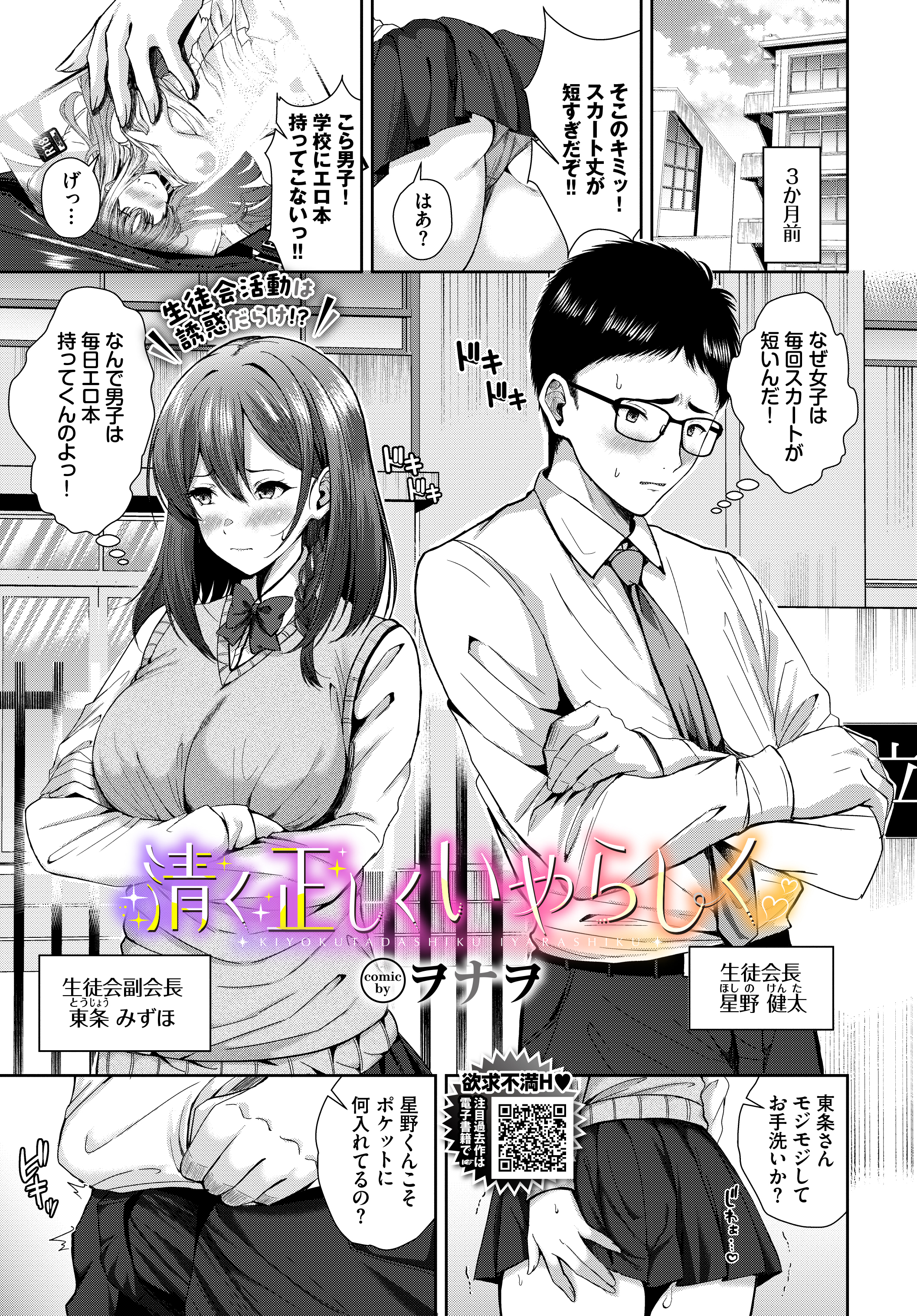 清く正しくいやらしく