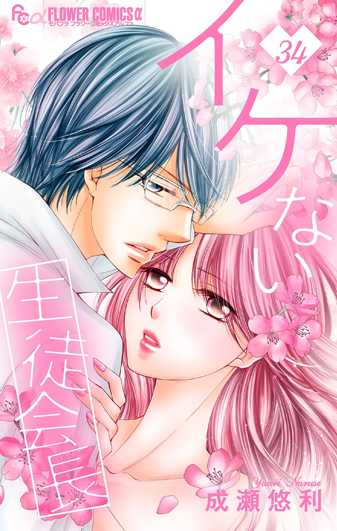 イケない生徒会長【マイクロ】 34