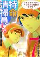特命清掃員・まゆ ~社内の「クズ」を駆除します!~ 7