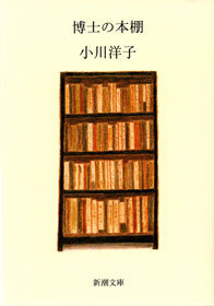 博士の本棚
