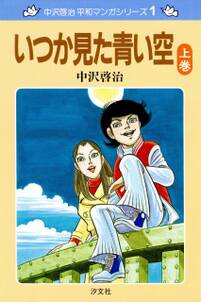 はだしのゲン 無料 試し読みなら Amebaマンガ 旧 読書のお時間です はだしのゲン 無料 試し読みなら Amebaマンガ 旧 読書のお時間です