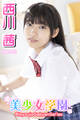 美少女学園 西川茜 Part.13