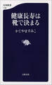 健康長寿は靴で決まる