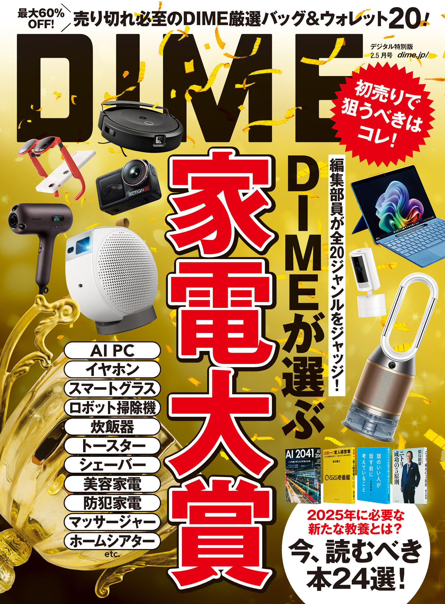 DIME 2025年2.5月号