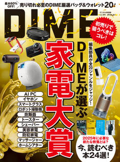 DIME 2025年2.5月号