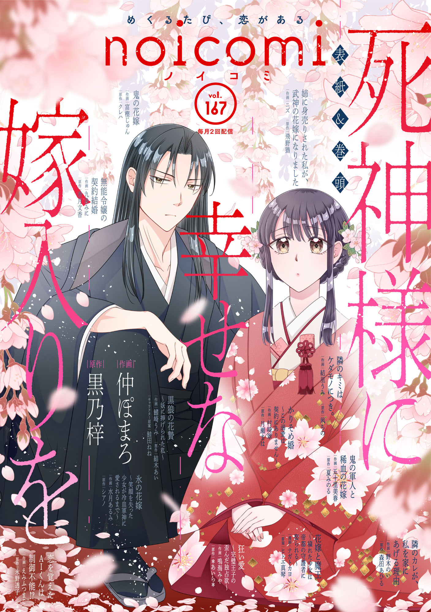 noicomi vol.167