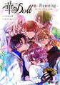 華Doll* Flowering ~Boys were still in a dream~(1)