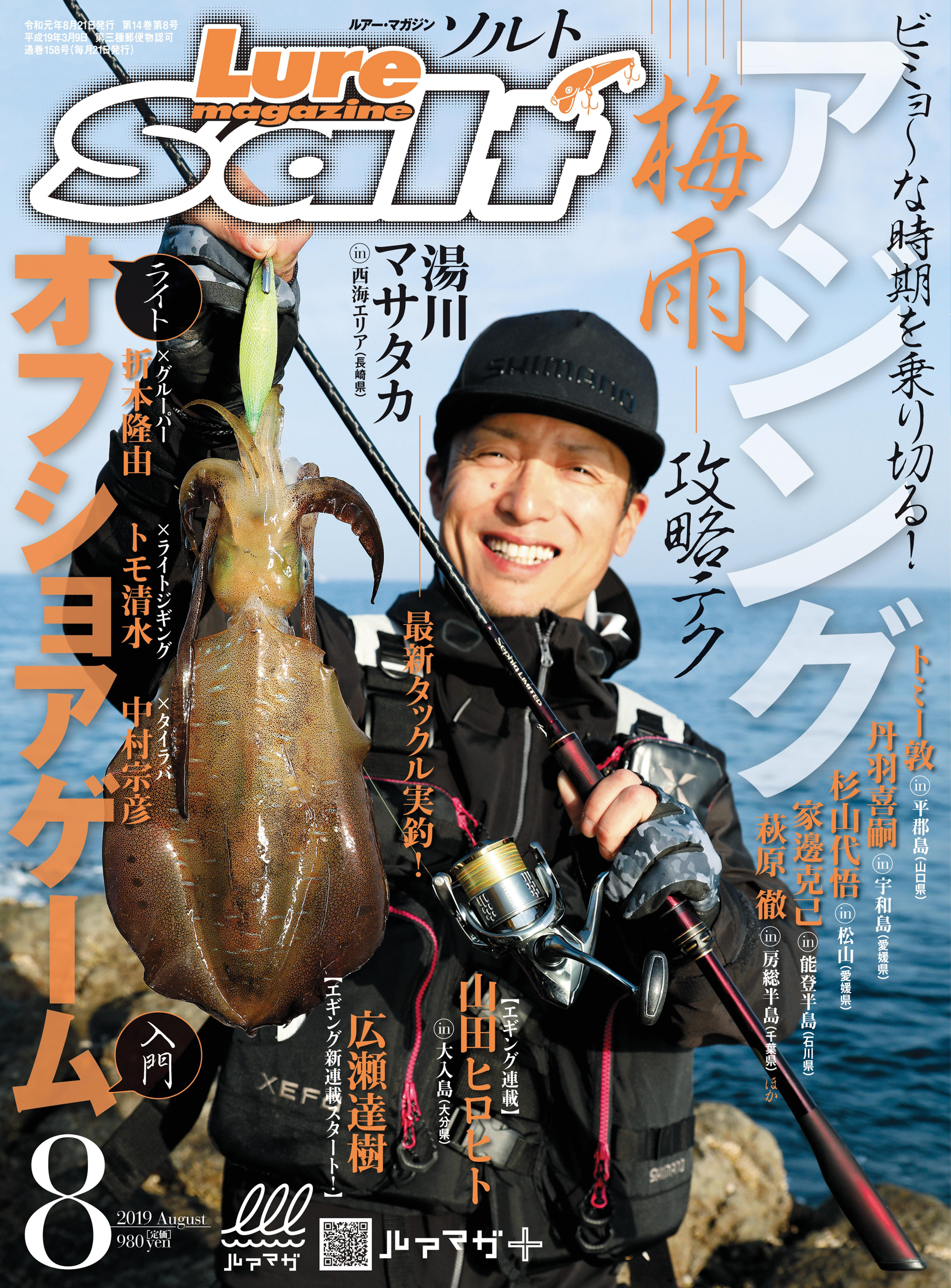 ルアーマガジンソルト2019年8月号