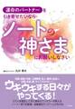 運命のパートナーを引き寄せたいなら ノートの神さまにお願いしなさい