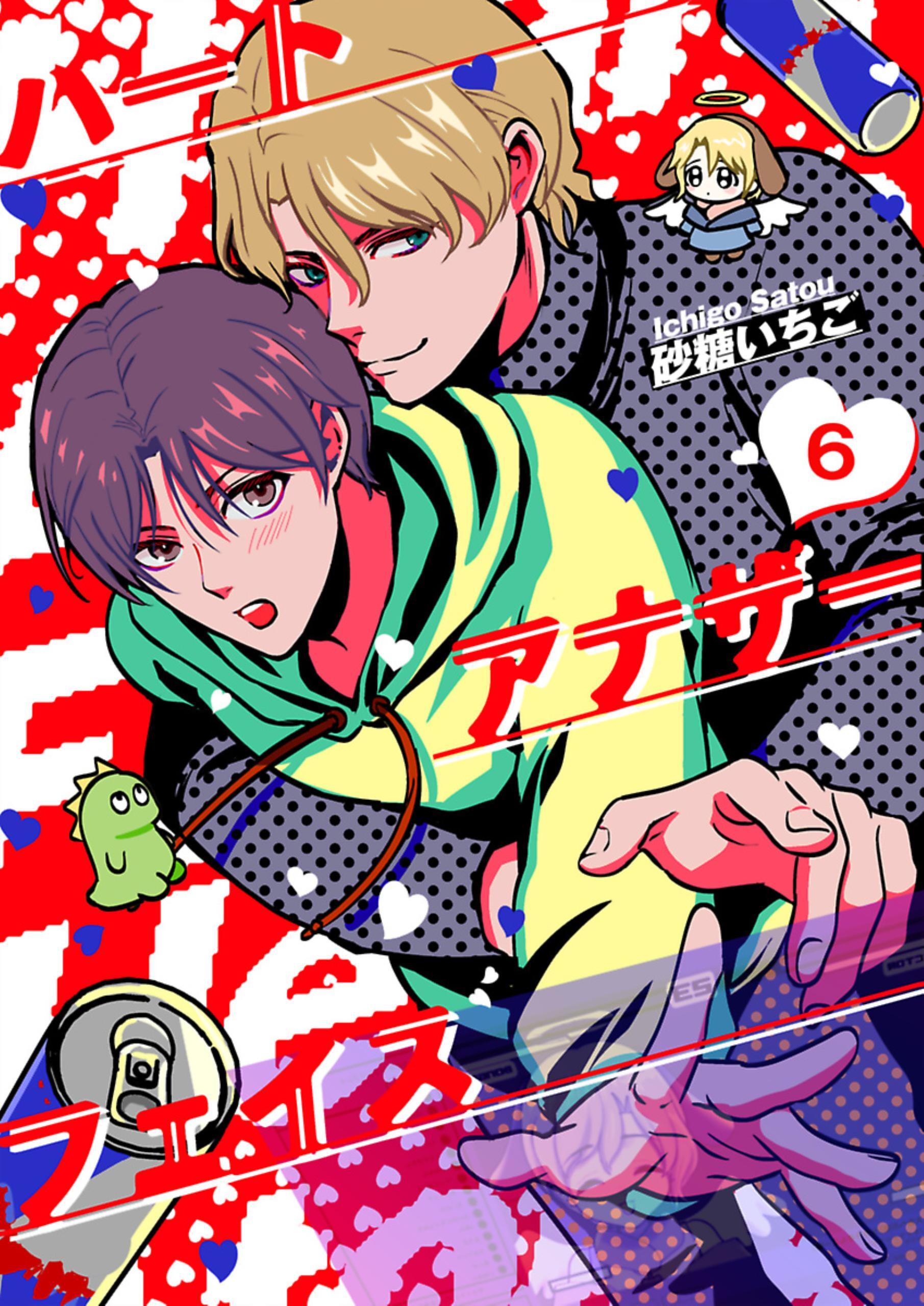 ハートアナザーフェイス【単話】