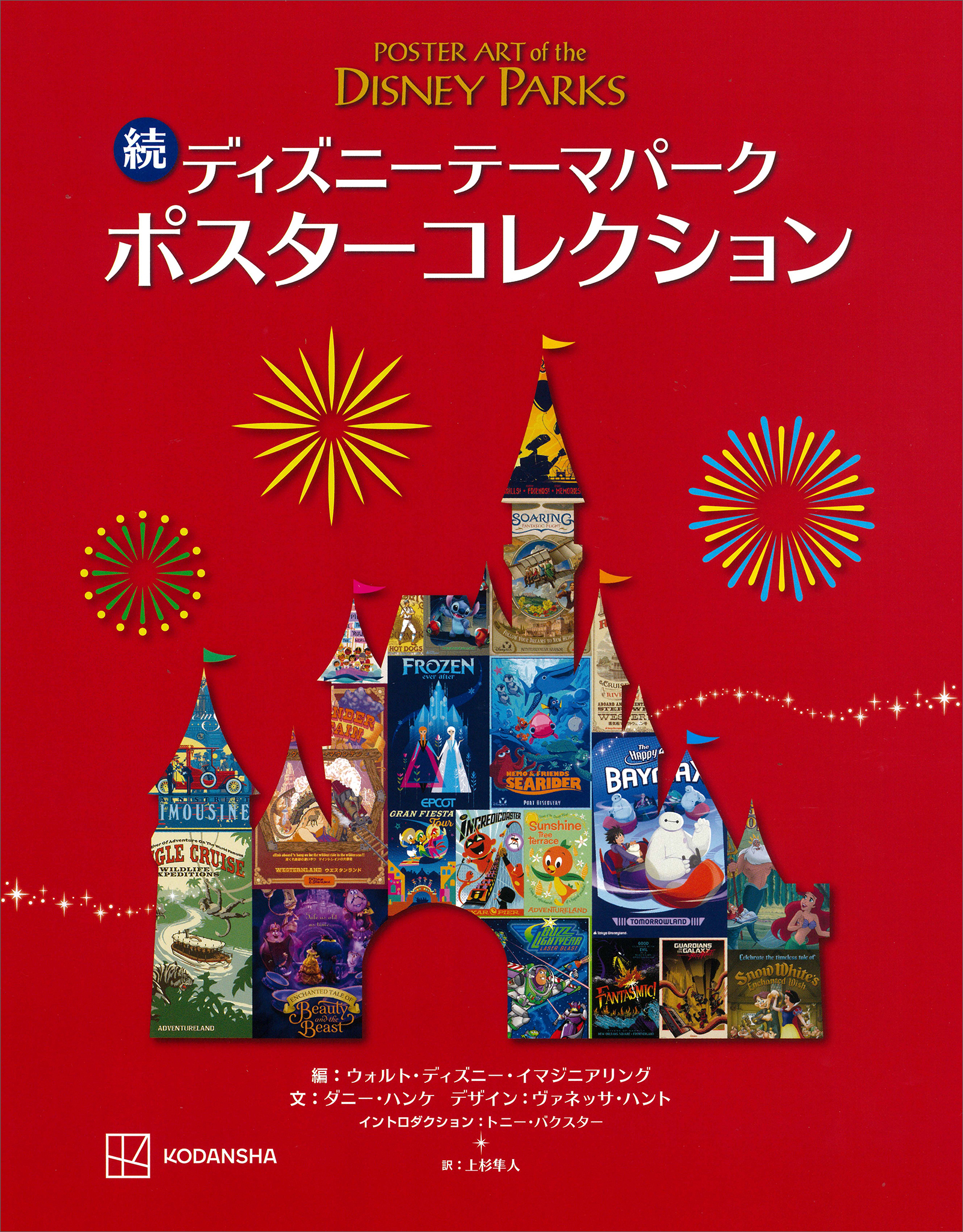 ディズニーテーマパーク　ポスターコレクション