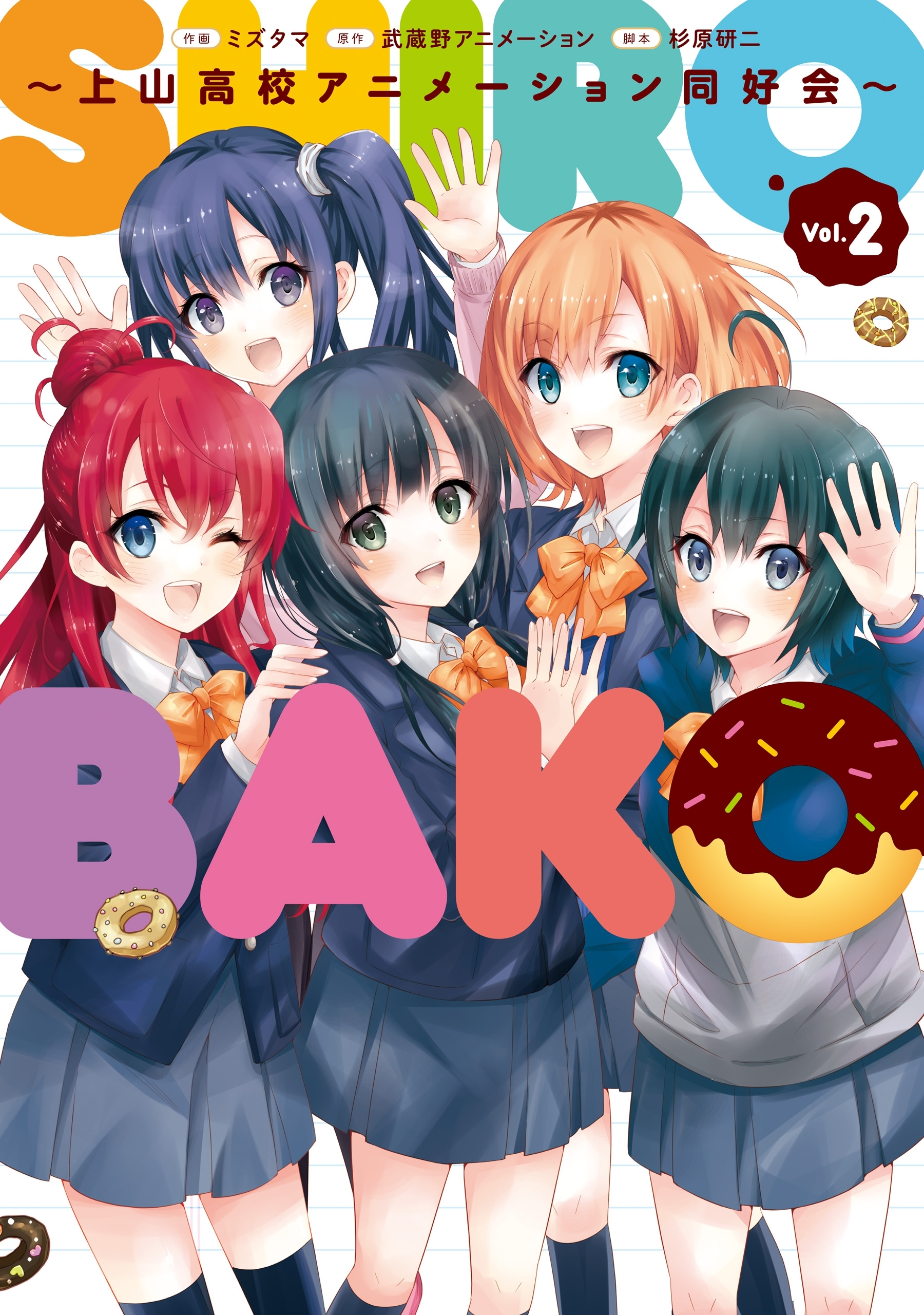 SHIROBAKO ～上山高校アニメーション同好会～