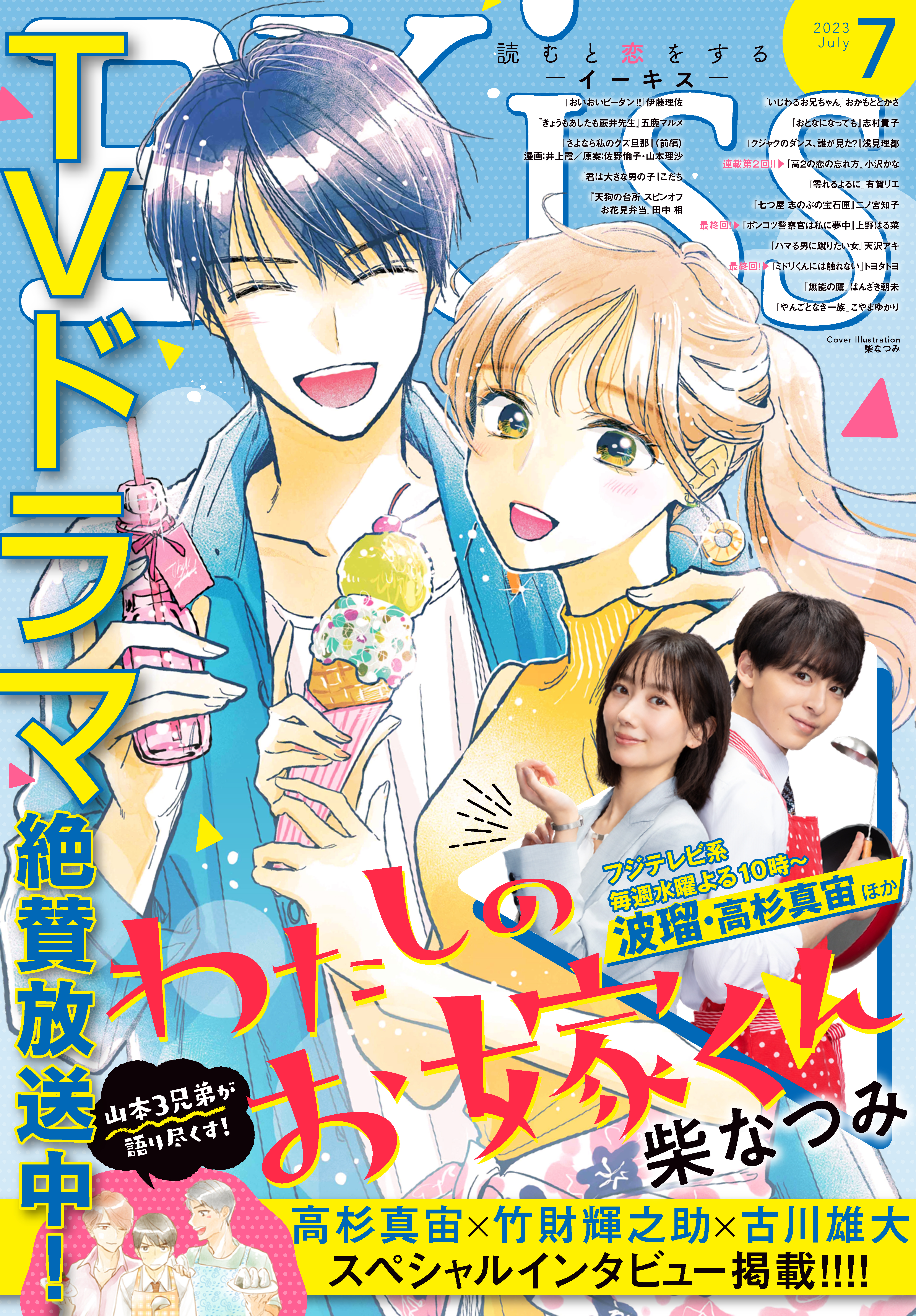 ＥＫｉｓｓ　2023年7月号 [2023年5月25日発売]