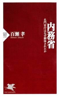 内務省