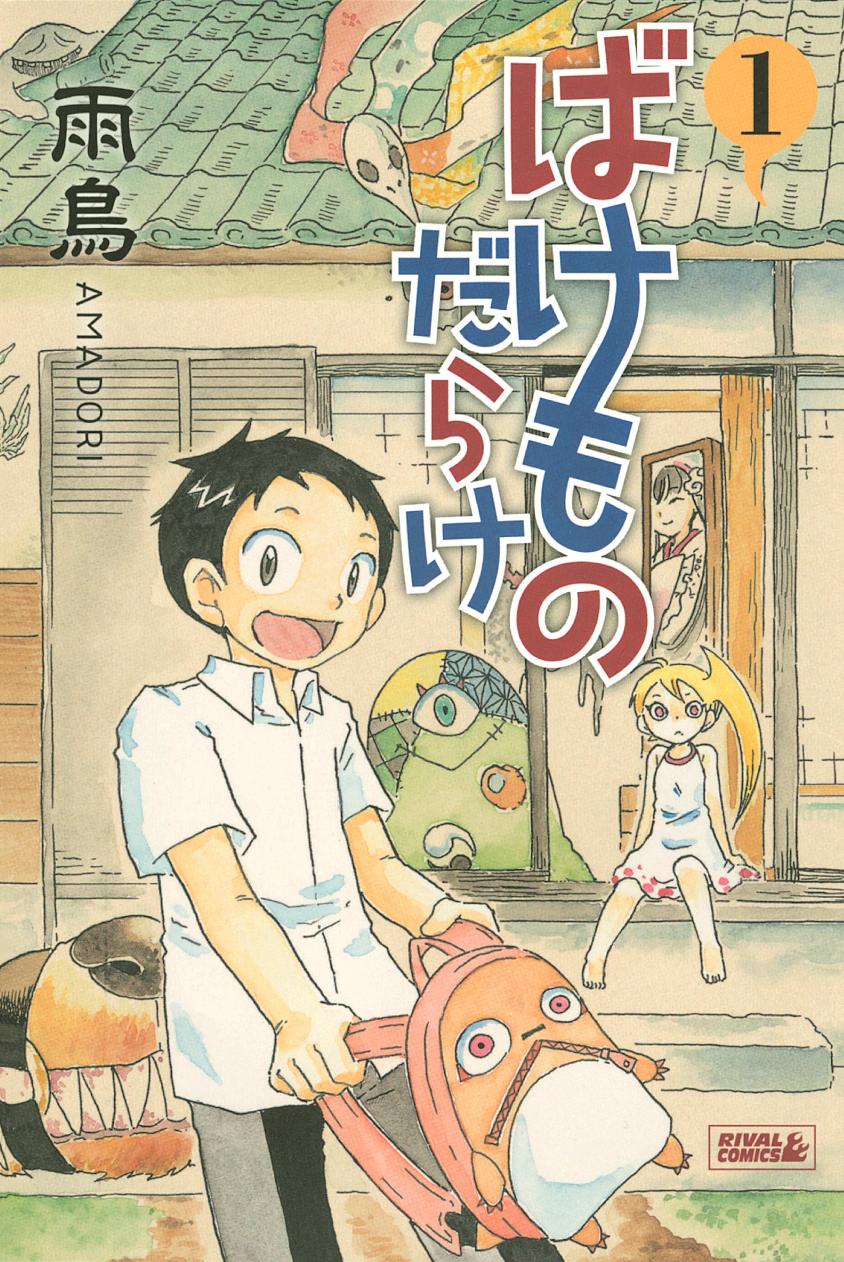 ファミリー の検索結果 854件 人気マンガを毎日無料で配信中 無料 試し読みならamebaマンガ