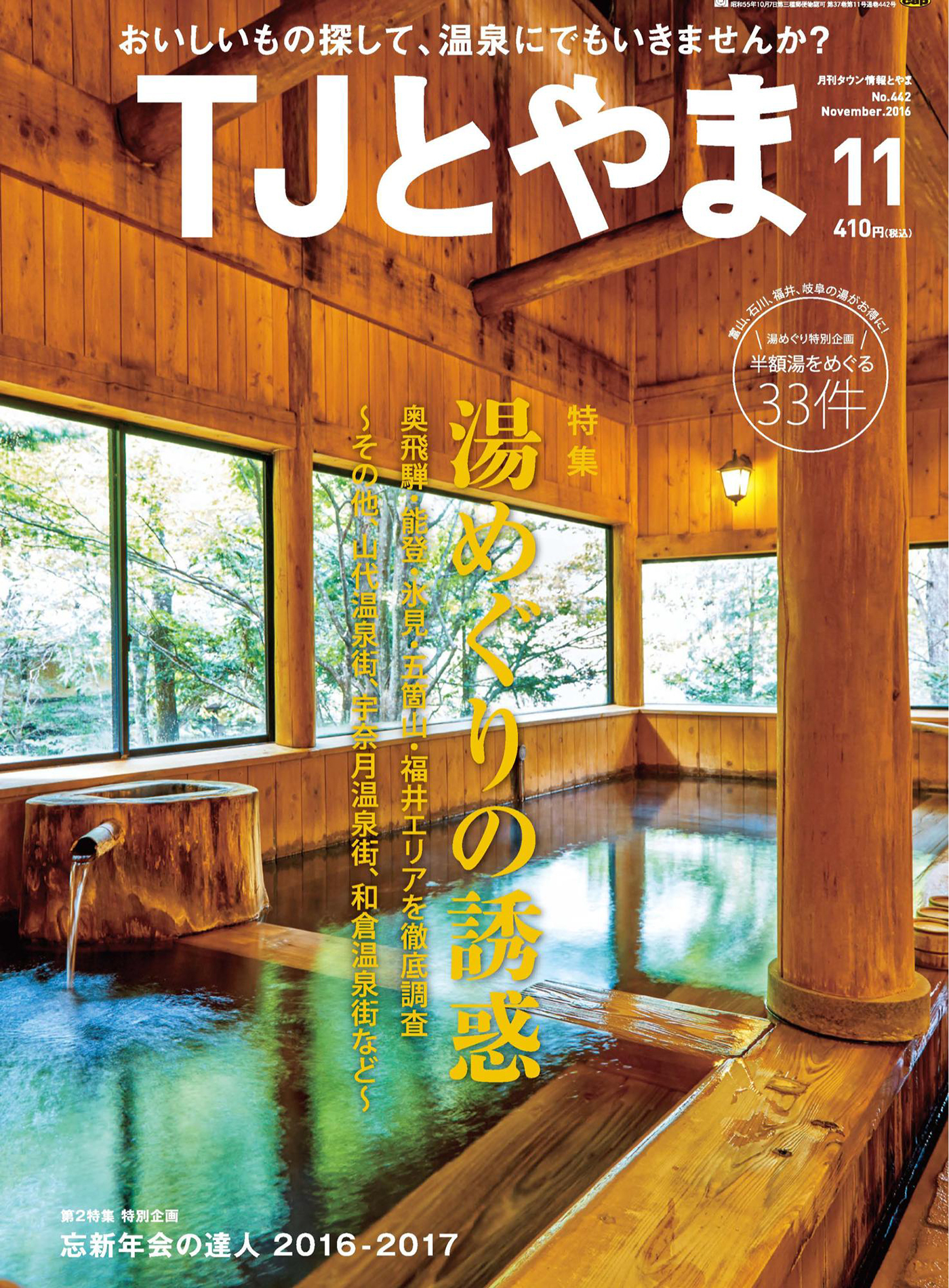 タウン情報とやま 2016年11月号