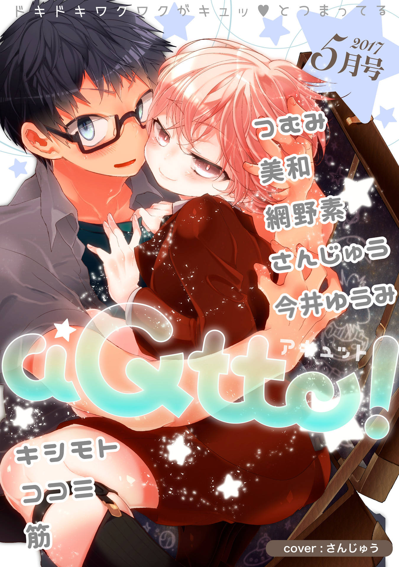 aQtto! 2017年05月号