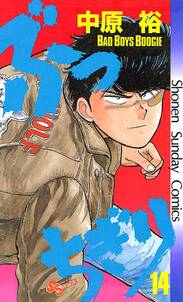 ぶっちぎり 無料 試し読みなら Amebaマンガ 旧 読書のお時間です ぶっちぎり 無料 試し読みなら Amebaマンガ 旧 読書のお時間です