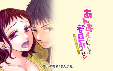 あんあんしちゃうのは若旦那のせい!~絶頂温泉逆ハーレム~(分冊版)