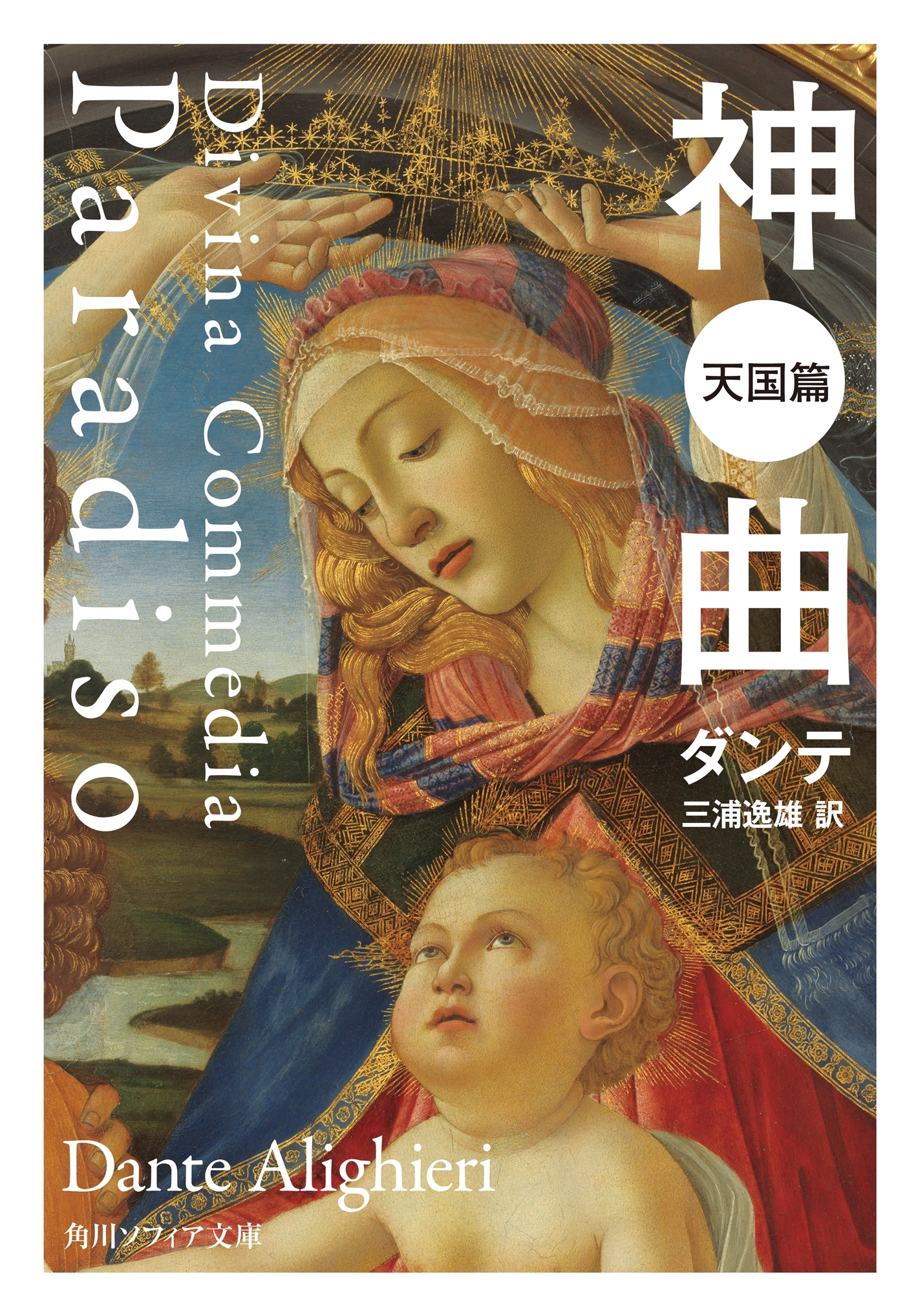 神曲
