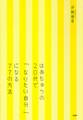 はあちゅうの20代で「なりたい自分」になる77の方法