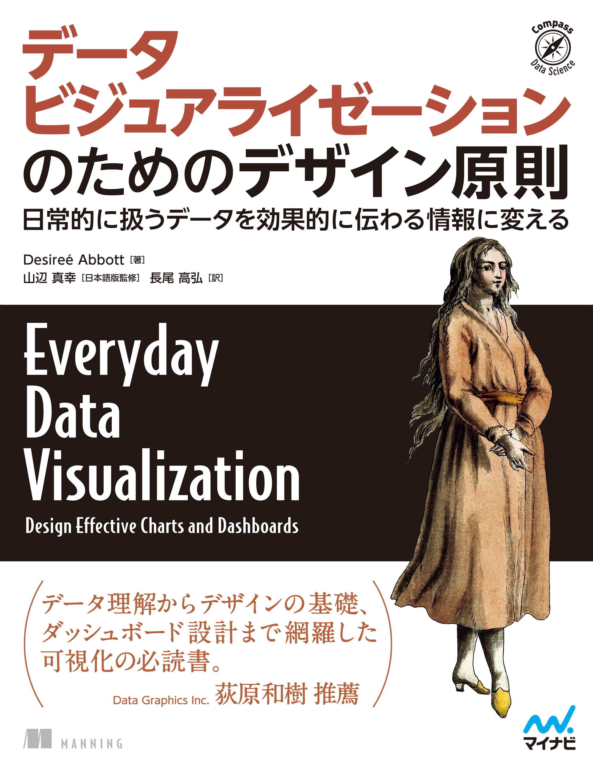 データビジュアライゼーションのためのデザイン原則　日常的に扱うデータを効果的に伝わる情報に変える