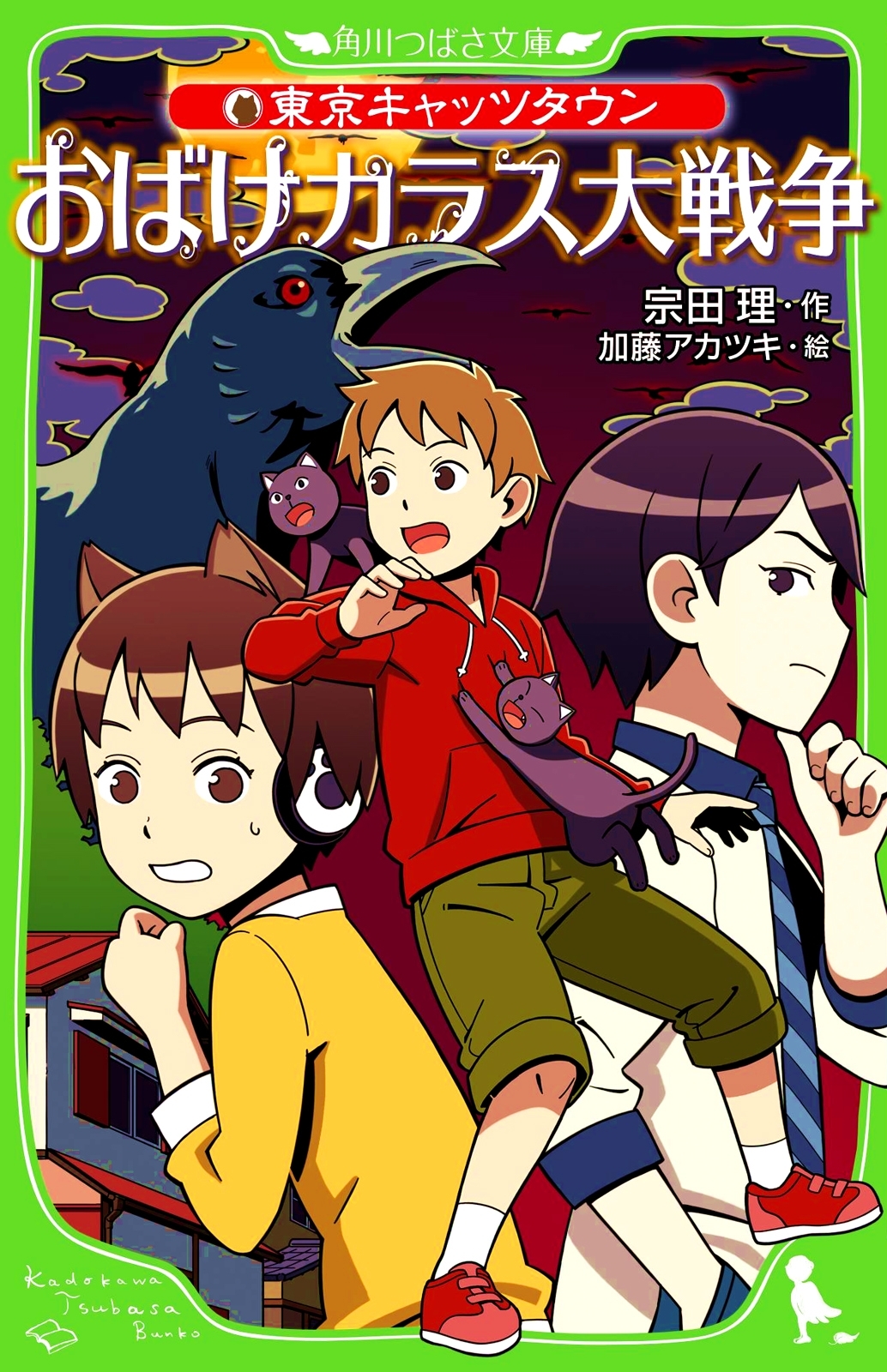 東京キャッツタウン