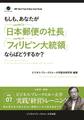 BBTリアルタイム・オンライン・ケーススタディ Vol.7(もしも、あなたが「日本郵便の社長」「フィリピン大統領」ならばどうするか?)