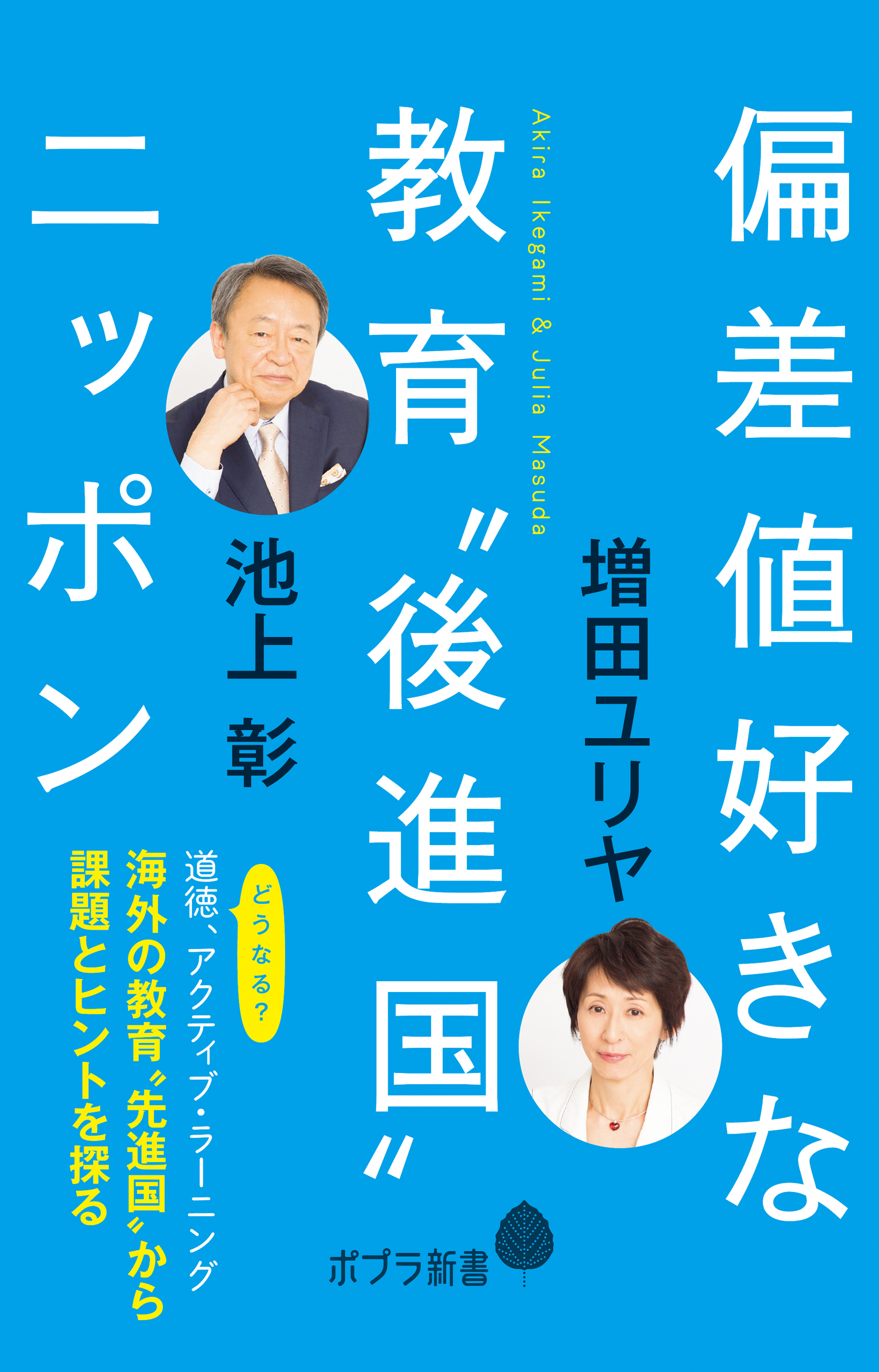 偏差値好きな教育“後進国”ニッポン