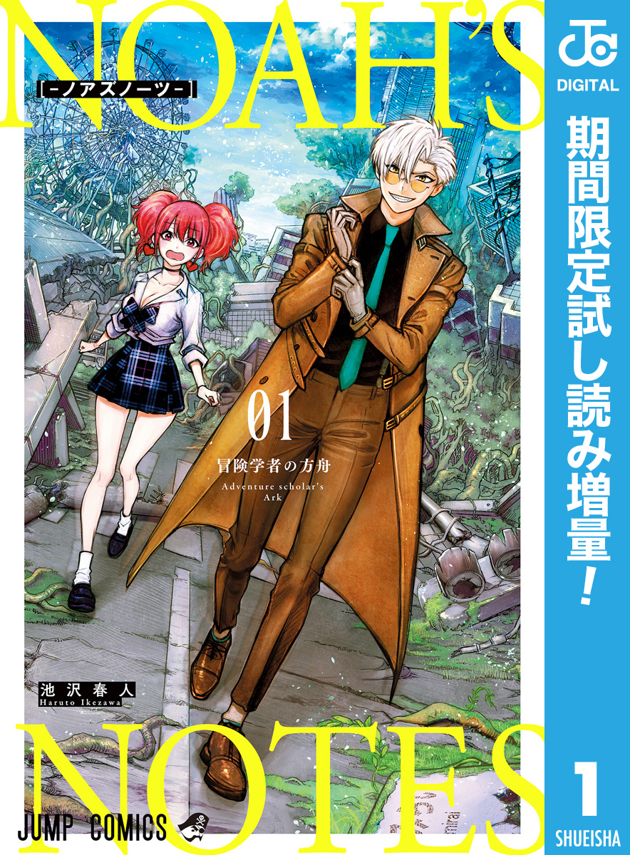 ノアズノーツ【期間限定試し読み増量】 1