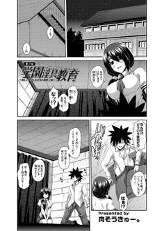 学園淫具教育~妖しい道具で美少女を調教三昧~